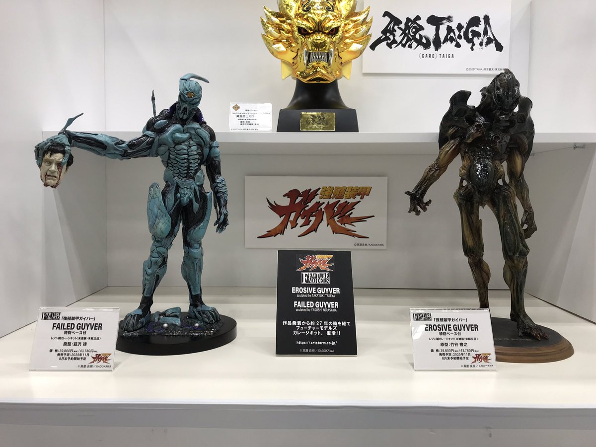 ワンフェス展示！ フューチャーモデルズ 強殖装甲ガイバー 作品発表