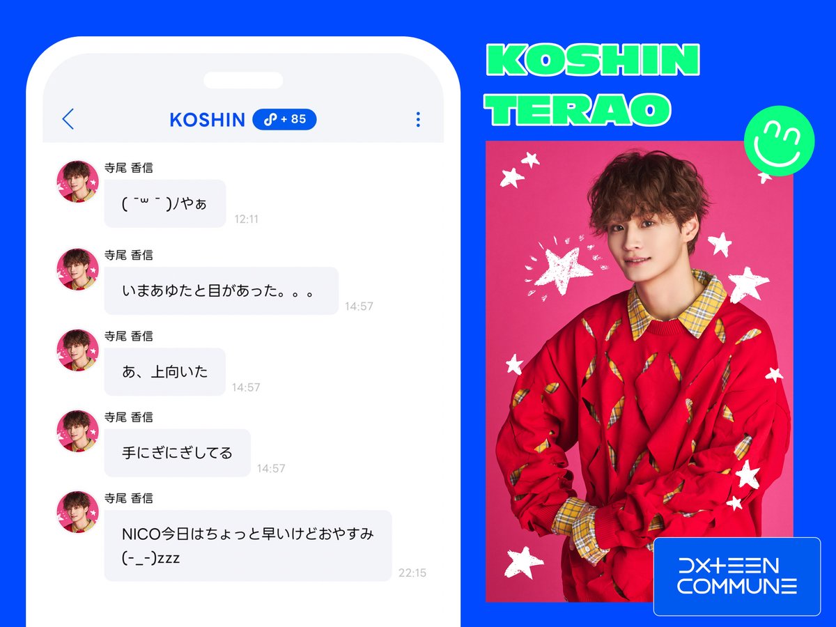 DXTEEN #DXTN #DXTEEN_両片想い #寺尾香信 #平本健 #福田歩汰