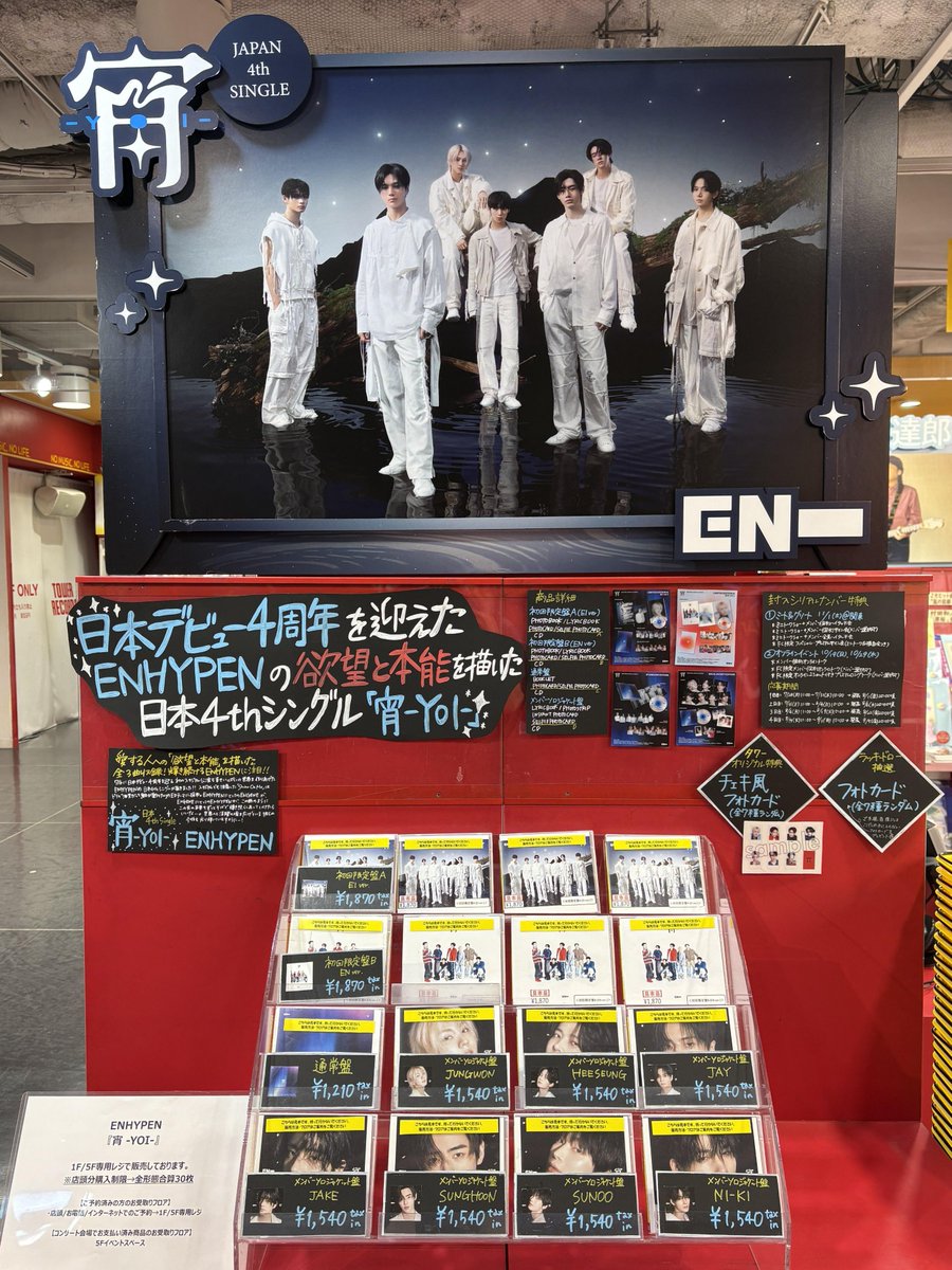 タワ渋kpop】 #ENHYPEN 『宵 -YOI-』 全形態1F/5F専用レジにて販売中