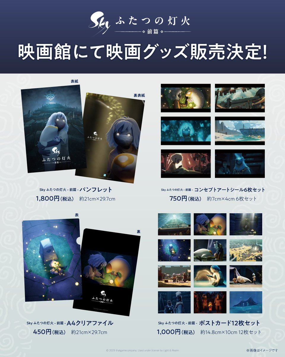 ◤#映画Sky グッズ情報 ◢ #ふたつの灯火 の物語を包んだアイテムをご