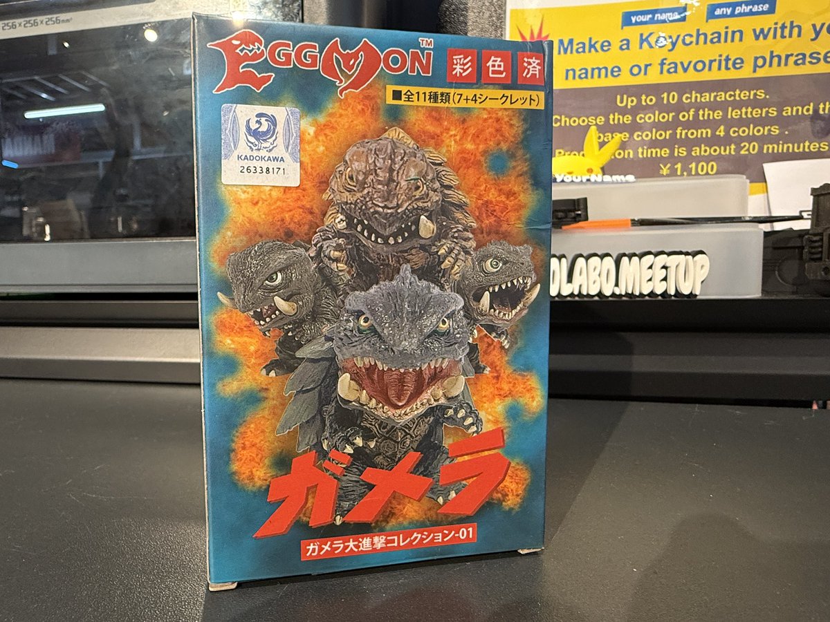 昨日の #ワンフェス でも販売されていたエッグモン #ガメラ 大進撃