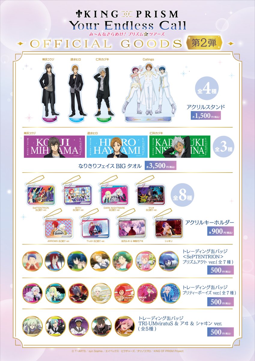 🎉 #キンツア 劇場グッズ再販売＆第2弾 発売決定✨ ＼ 第2弾グッズの