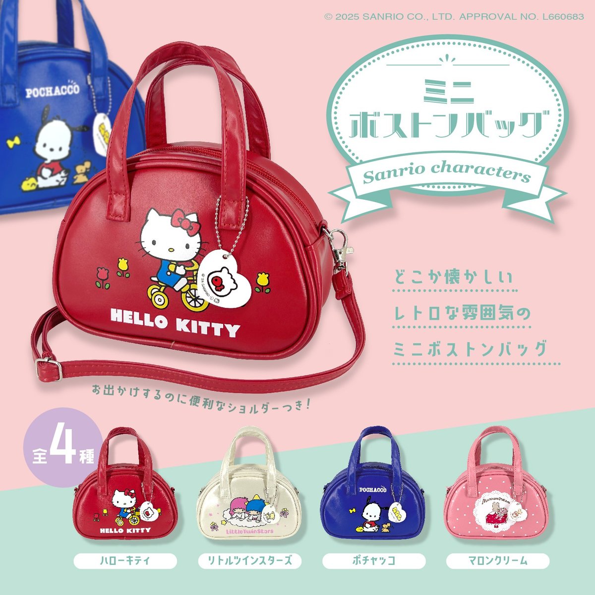 レトロでかわいい、サンリオキャラクターズのコインケースとミニ