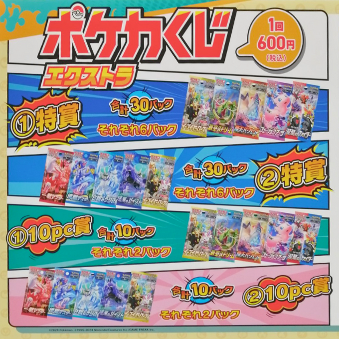 スクランブルバトル 広島/東京」でポケカくじの開催が決定 ポケカくじ