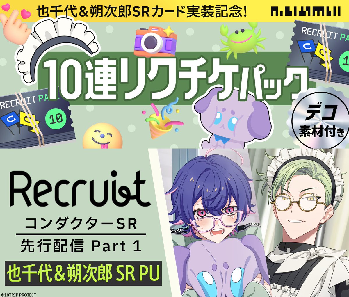 ✈️新リク＆パック開始✈️ 『常勤リクルート #コンダクターSR part1