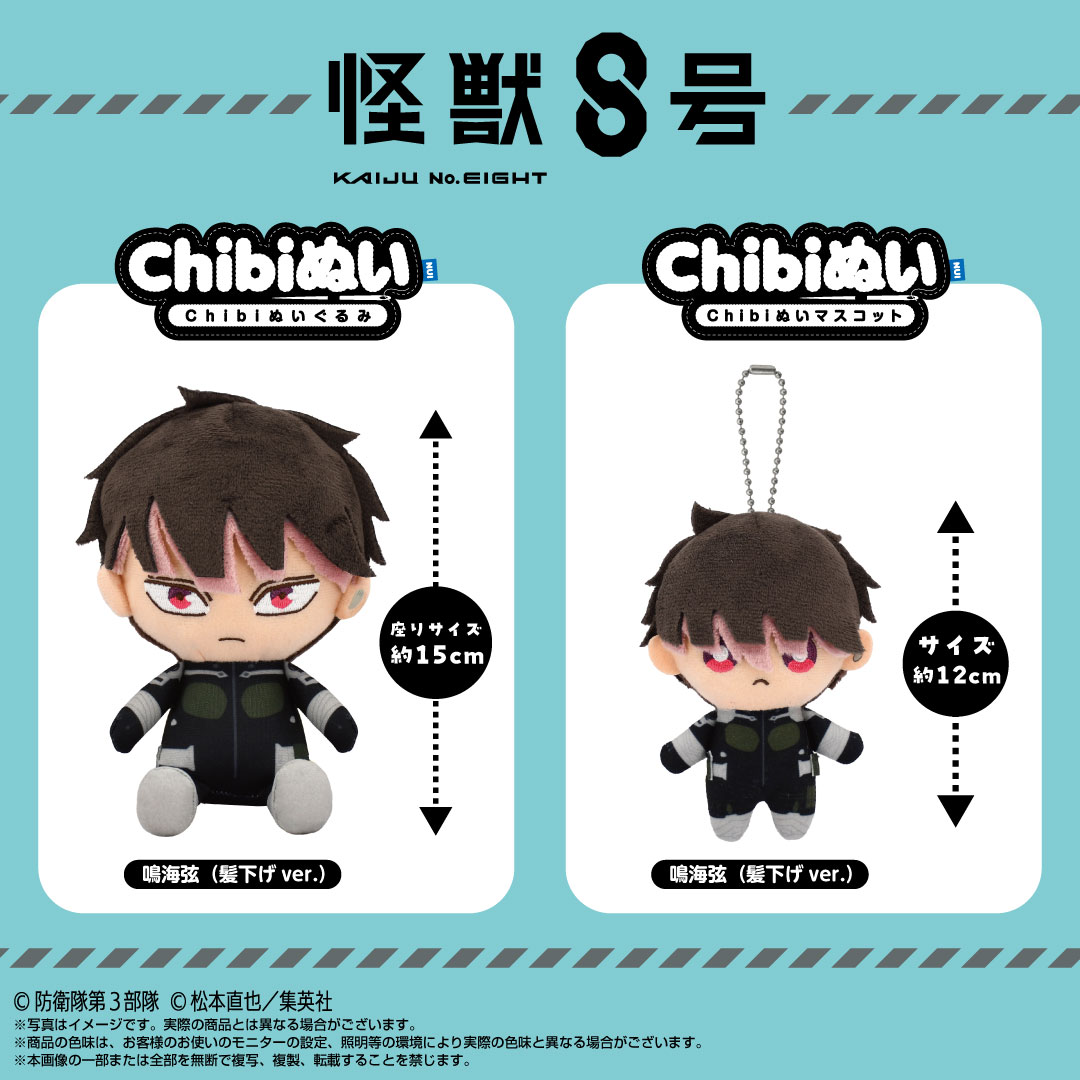 💥新商品情報💥 #怪獣8号 おすわり姿がかわいいChibiぬいぐるみ