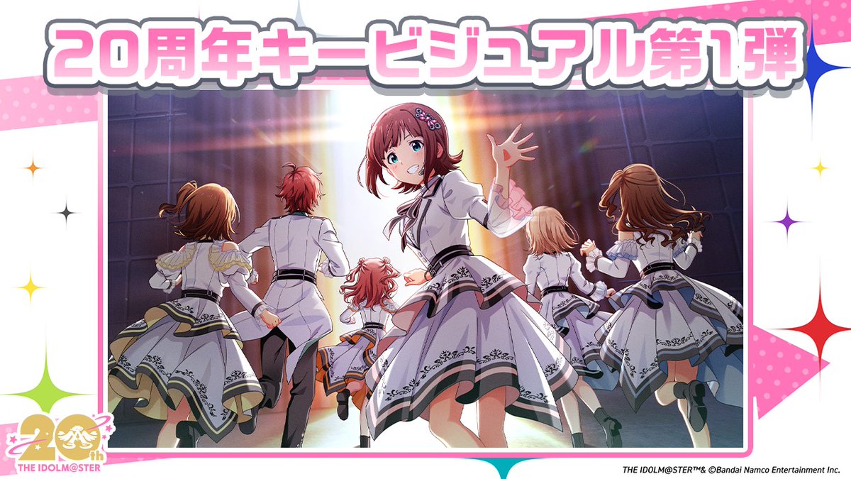 ━━━━━━━━━━━━━━━ ⠀🎊20周年キービジュアル