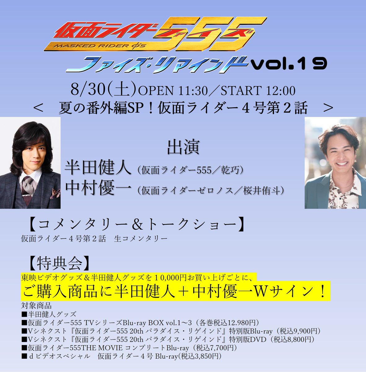 仮面ライダー555 ファイズリマインド Vol.19 「夏の番外編SP！仮面