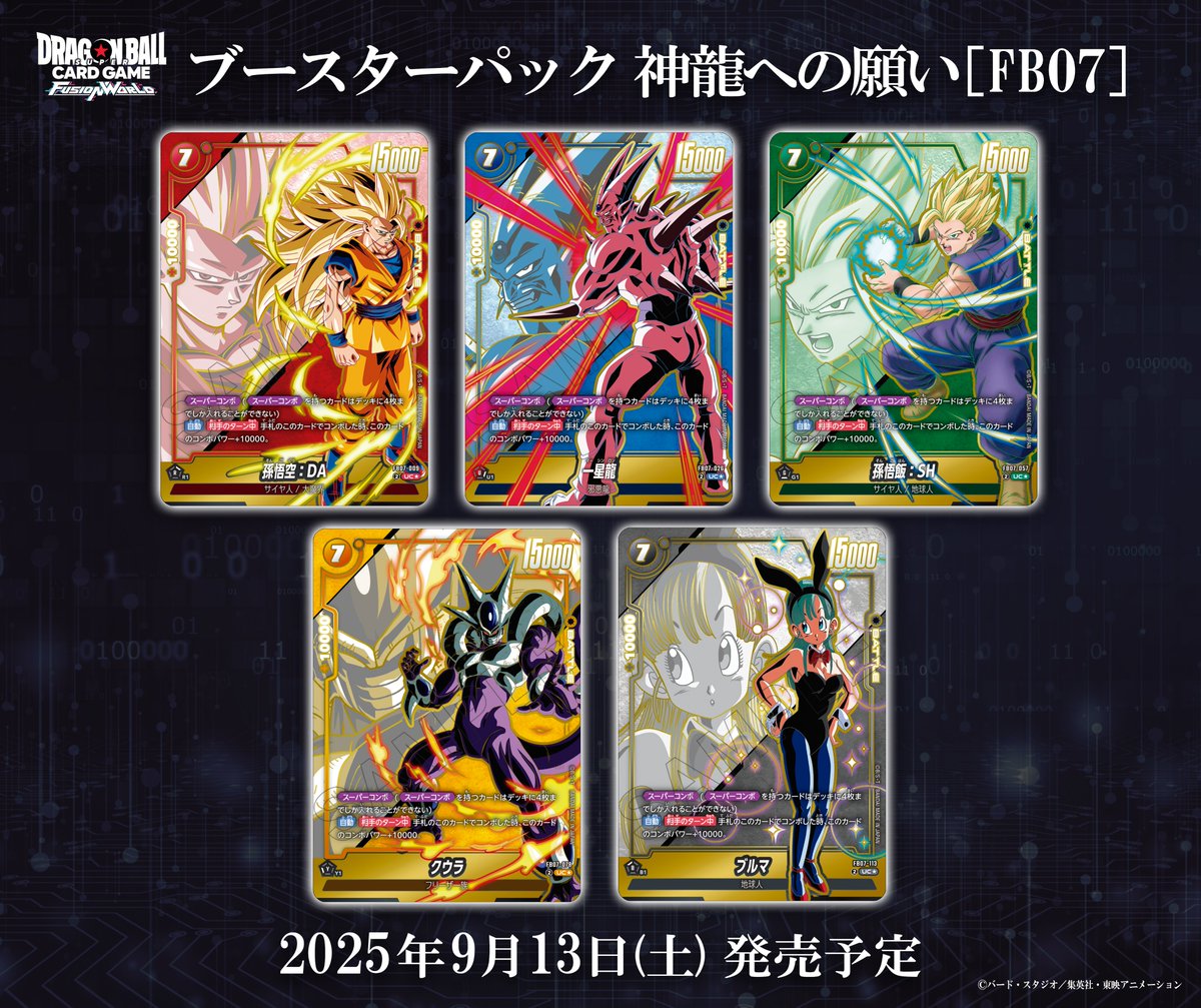 📢最新情報発表中／ 【FB07カード紹介】 9/13(土)発売、ブースター