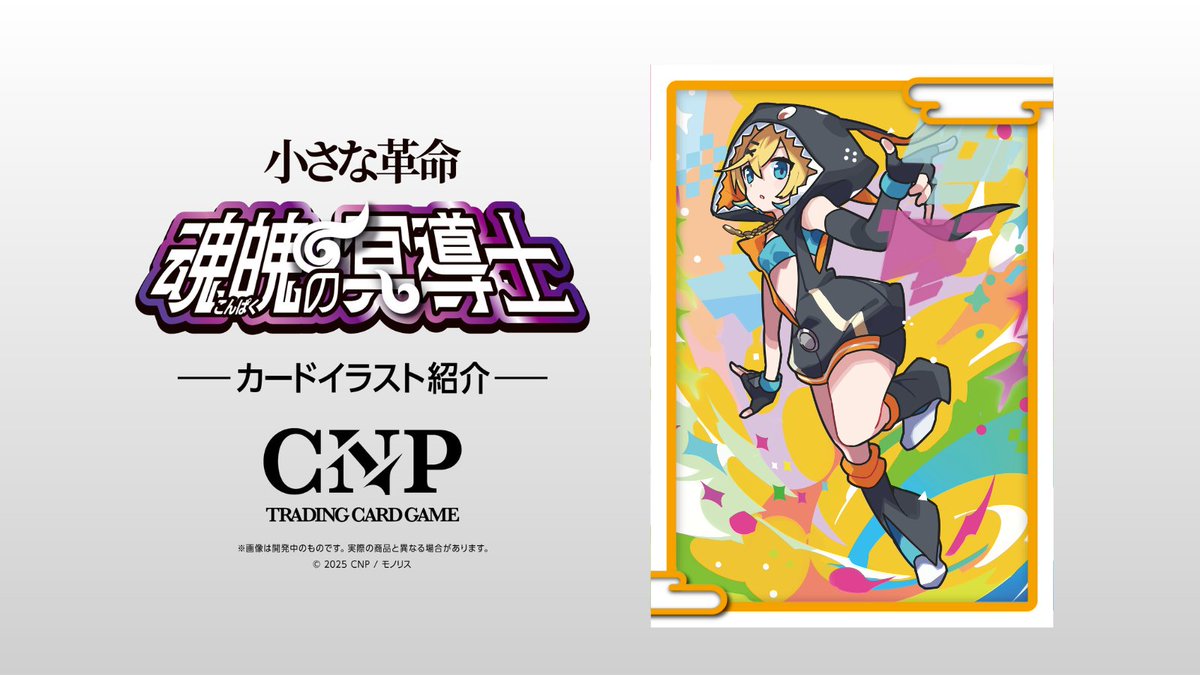 CNP トレカ 「ハイメタモルの協力者 ミナモ」P-RR 次元の来訪者