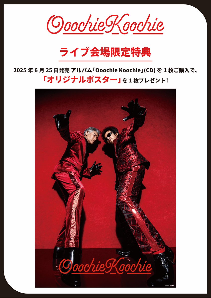 アナログの帯、ポスターがついてくるのはライブ会場でのお買い上げのみ