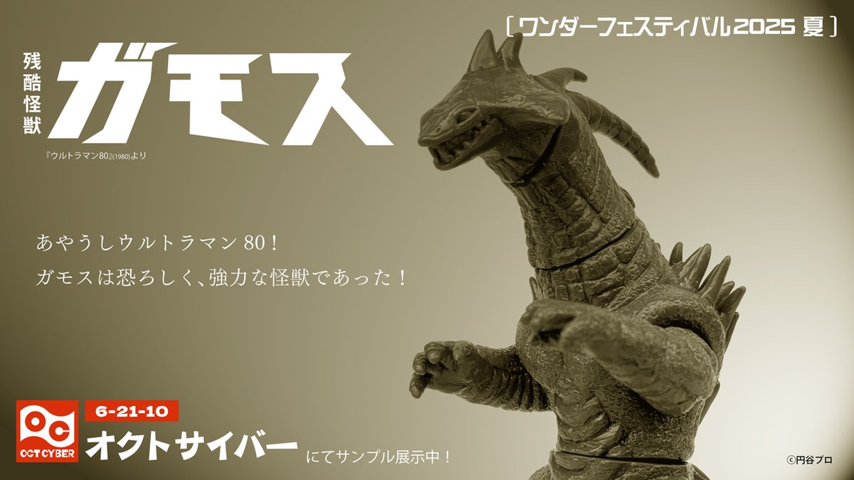 ワンダーフェスティバル】 6-21-10「オクトサイバー」にて新作ソフビ