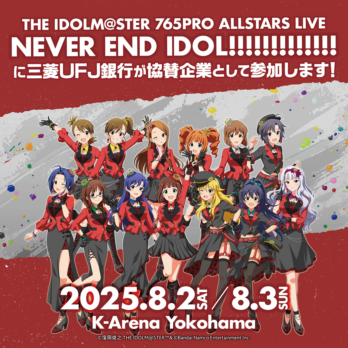 🎉お知らせ🎉／ 8/2(土)・3(日)開催の 「THE IDOLM@STER 765PRO