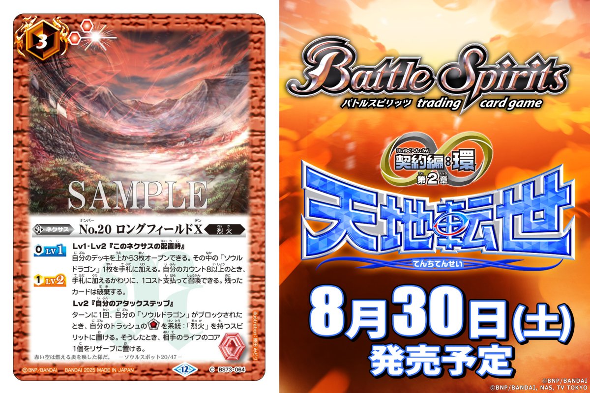 BS73カード紹介】 新規カード「No.20 ロングフィールドX」を公開