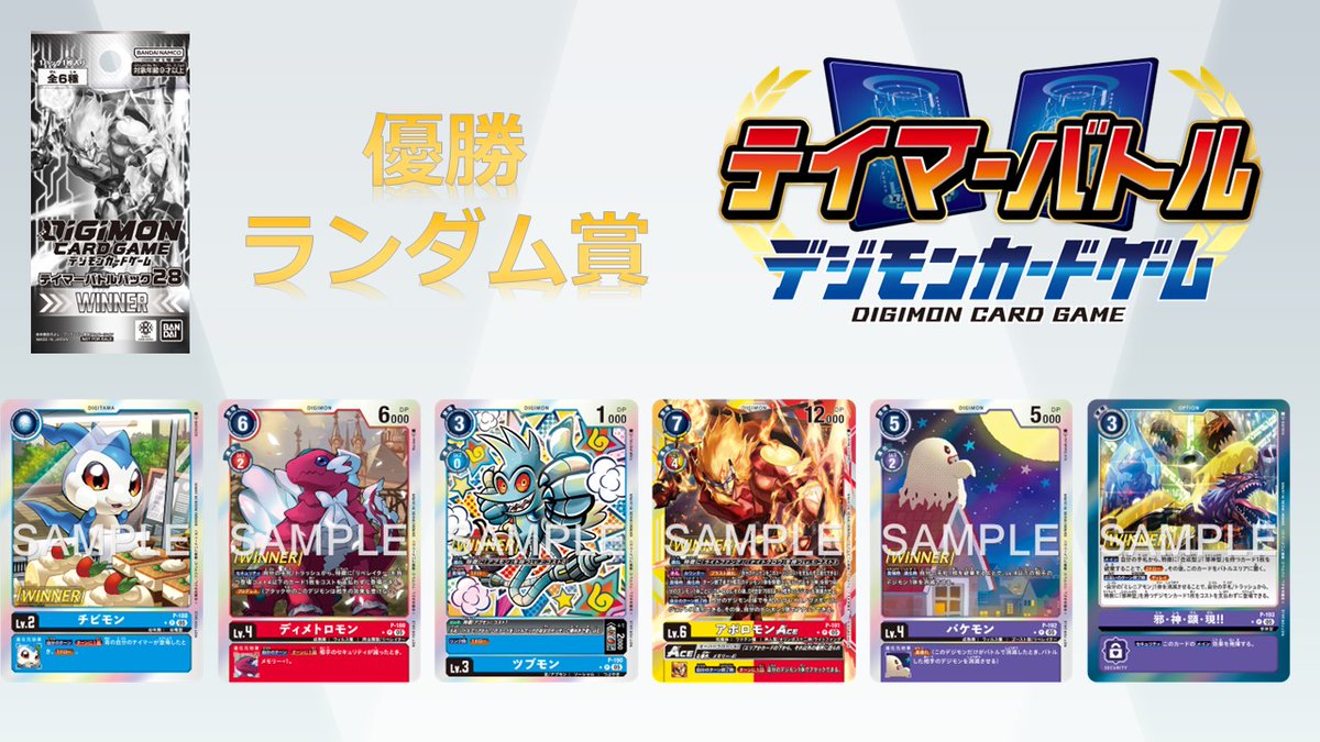 デジモンカード/テイマーバトルパック29 32パック winner2パック