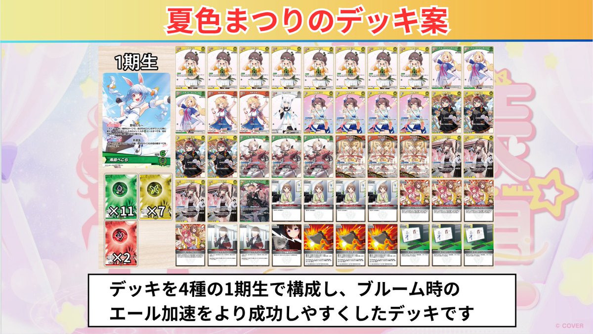 ホロカ 夏色まつりのデッキ案！ ✓ 今日が誕生日のまつりのデッキ
