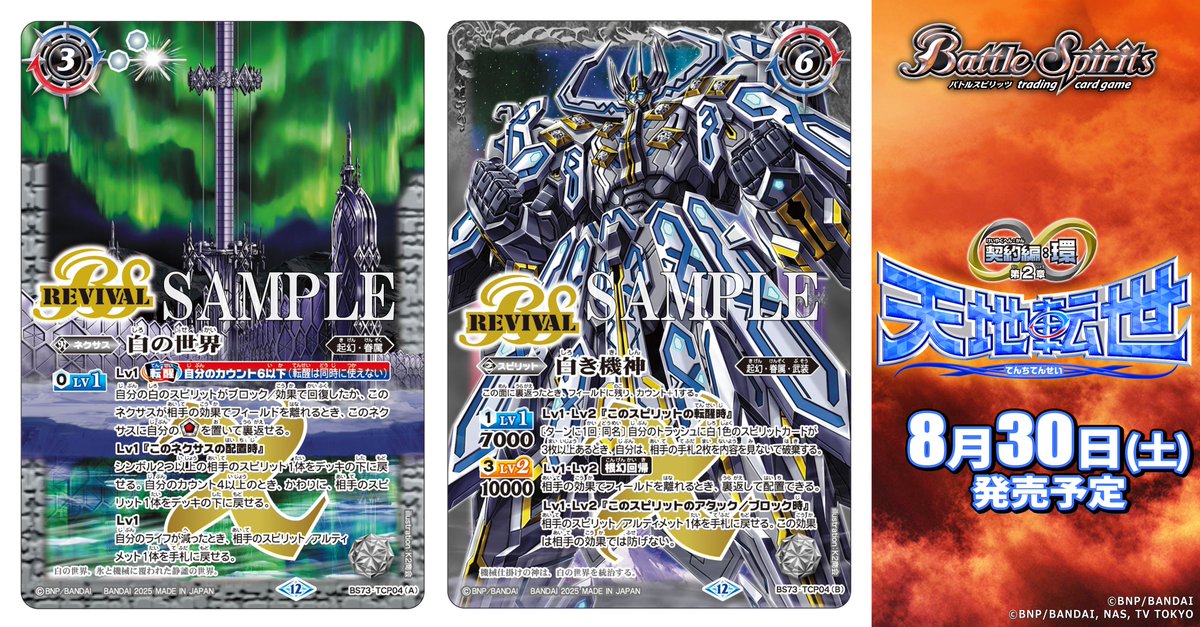BS73カード紹介】 新規カード「白の世界／白き機神」を公開！ 『バトル