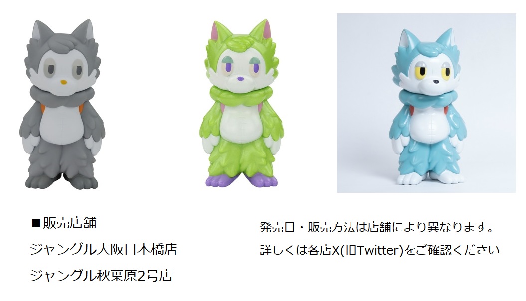 7月27日発売 ソフビ🐕️ デザフェス先行販売のおおかみくん2種類です