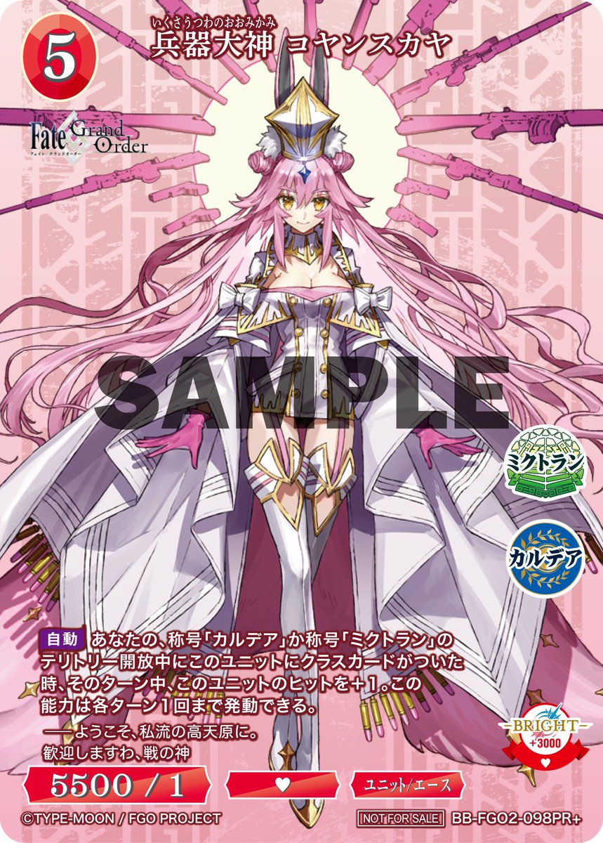 BDカード紹介】 8月2日発売、ブースターパック Fate/Grand Order 黄金