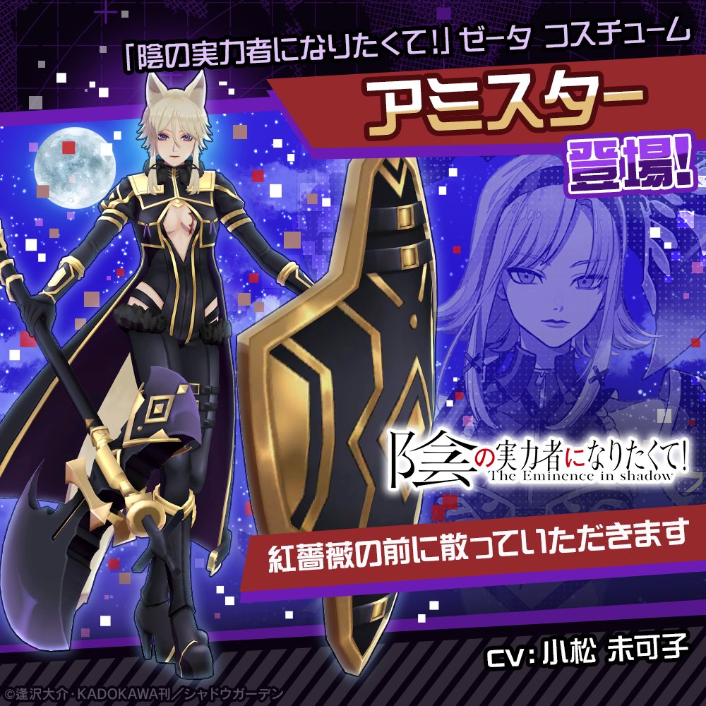 コンパス ✖︎ 陰の実力者になりたくて！ 「ゼータ」コスチューム