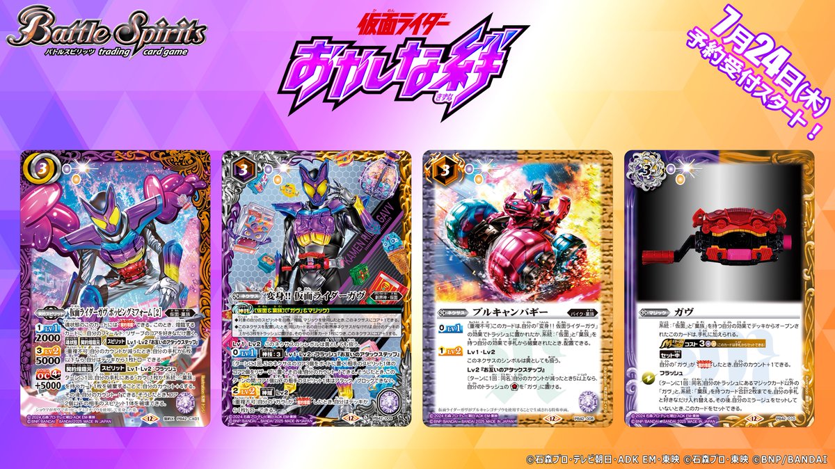 PB42商品情報②】 『コラボスターターセット #仮面ライダー おかしな絆