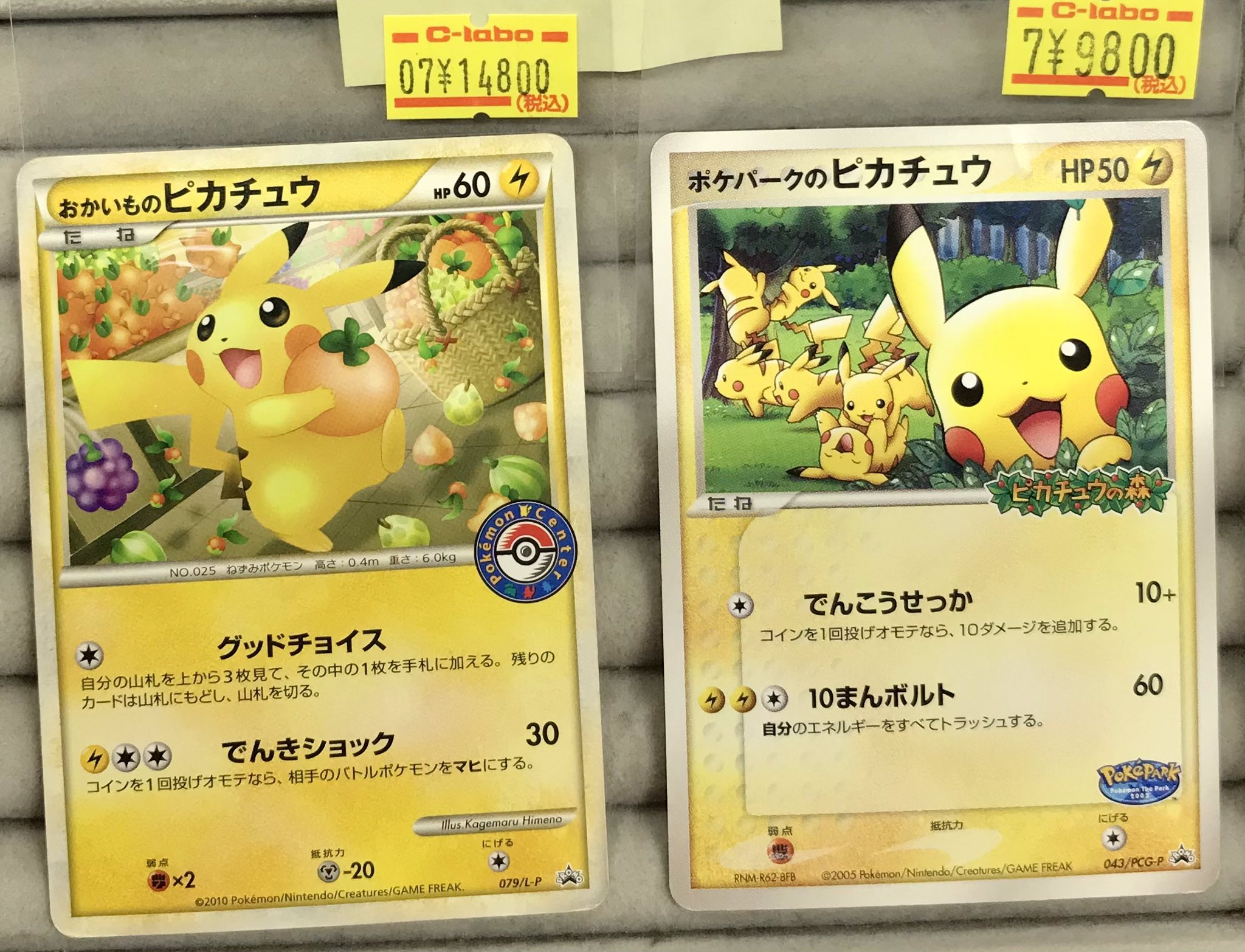 おかいものピカチュウ 079/L-P おかいものピカチュウ プロモ 079⁄L-P PSA9