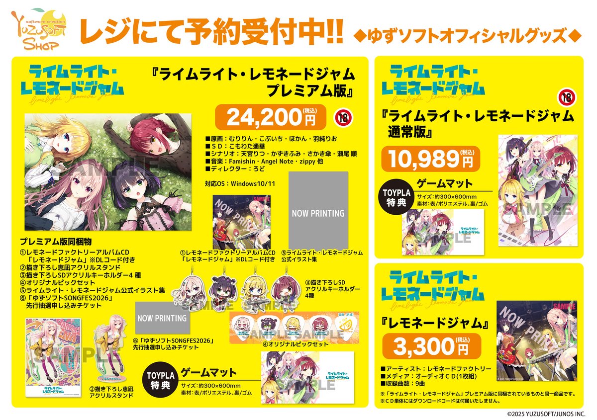 ゆずソフトショップ】 最新作「#ライムライト・レモネードジャム