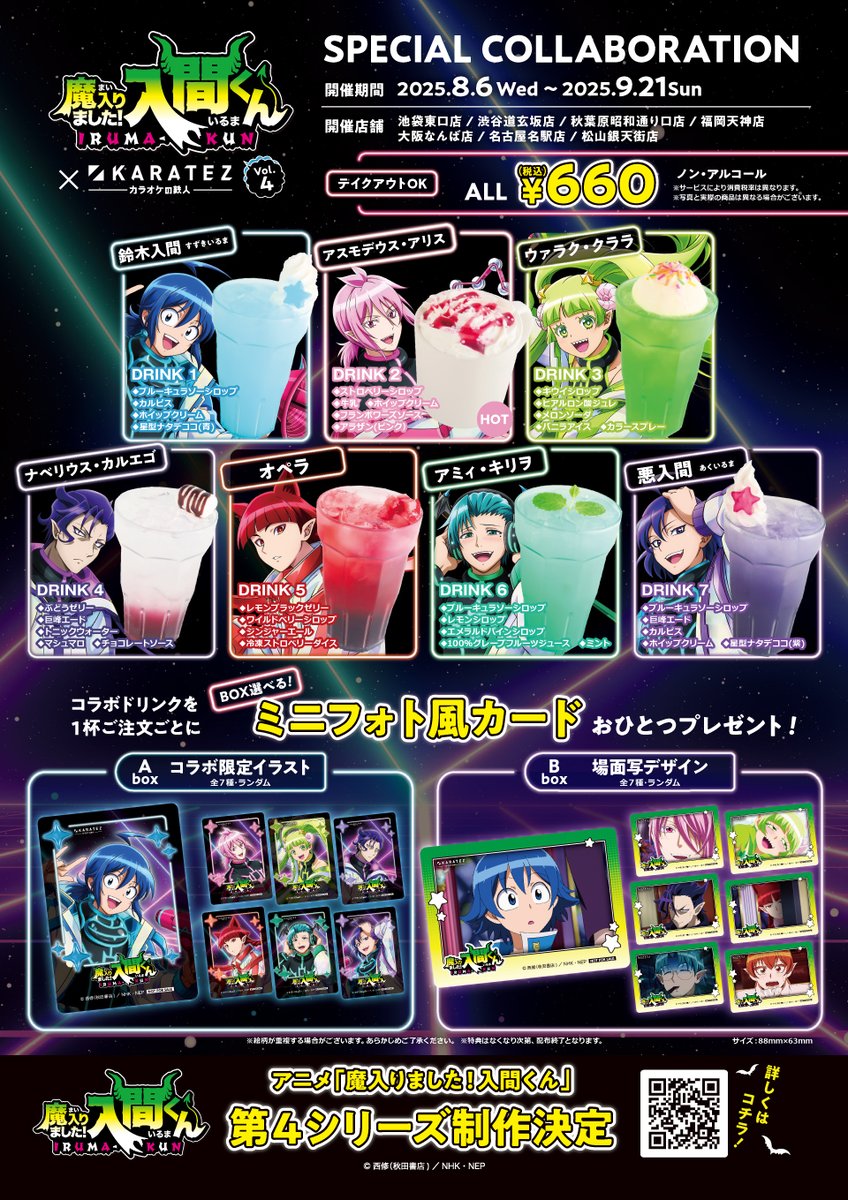 詳細情報開放 【パンドルーラ！】💍⚡ アニメ「魔入りました！入間くん