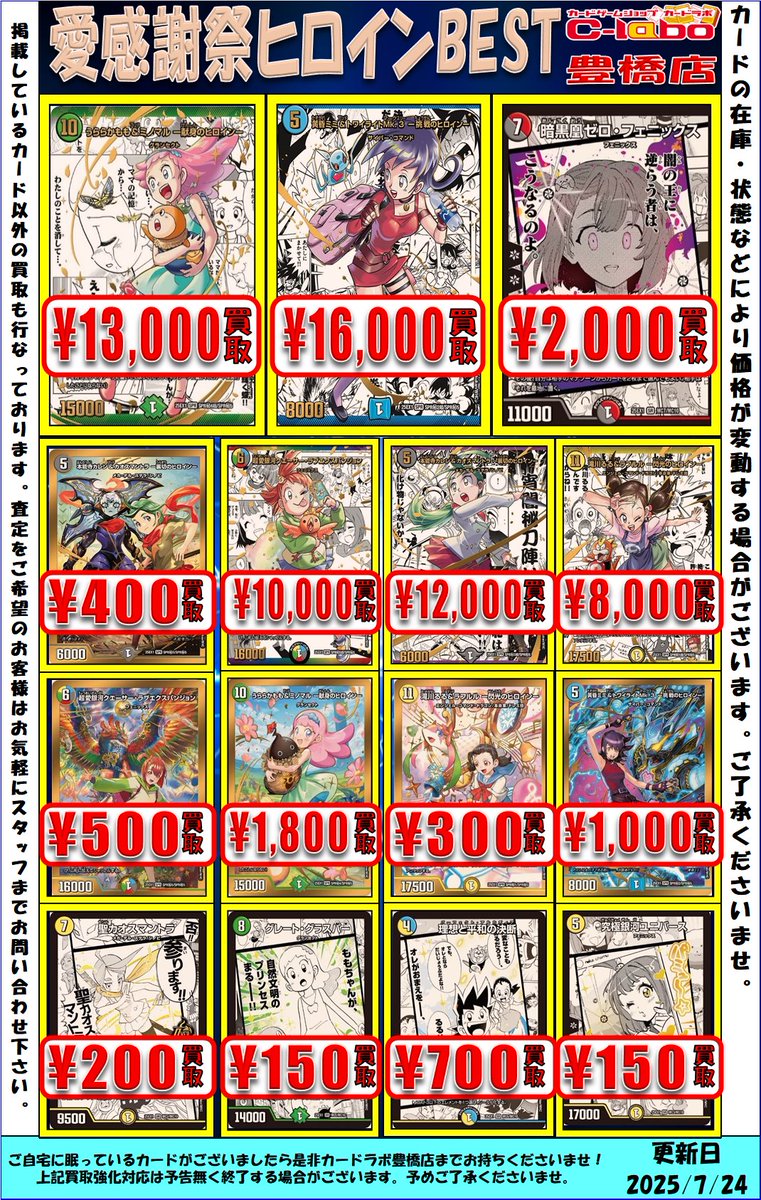 デュエマ】 ヒロインBEST買取表更新しました！！ 是非お持ち込み