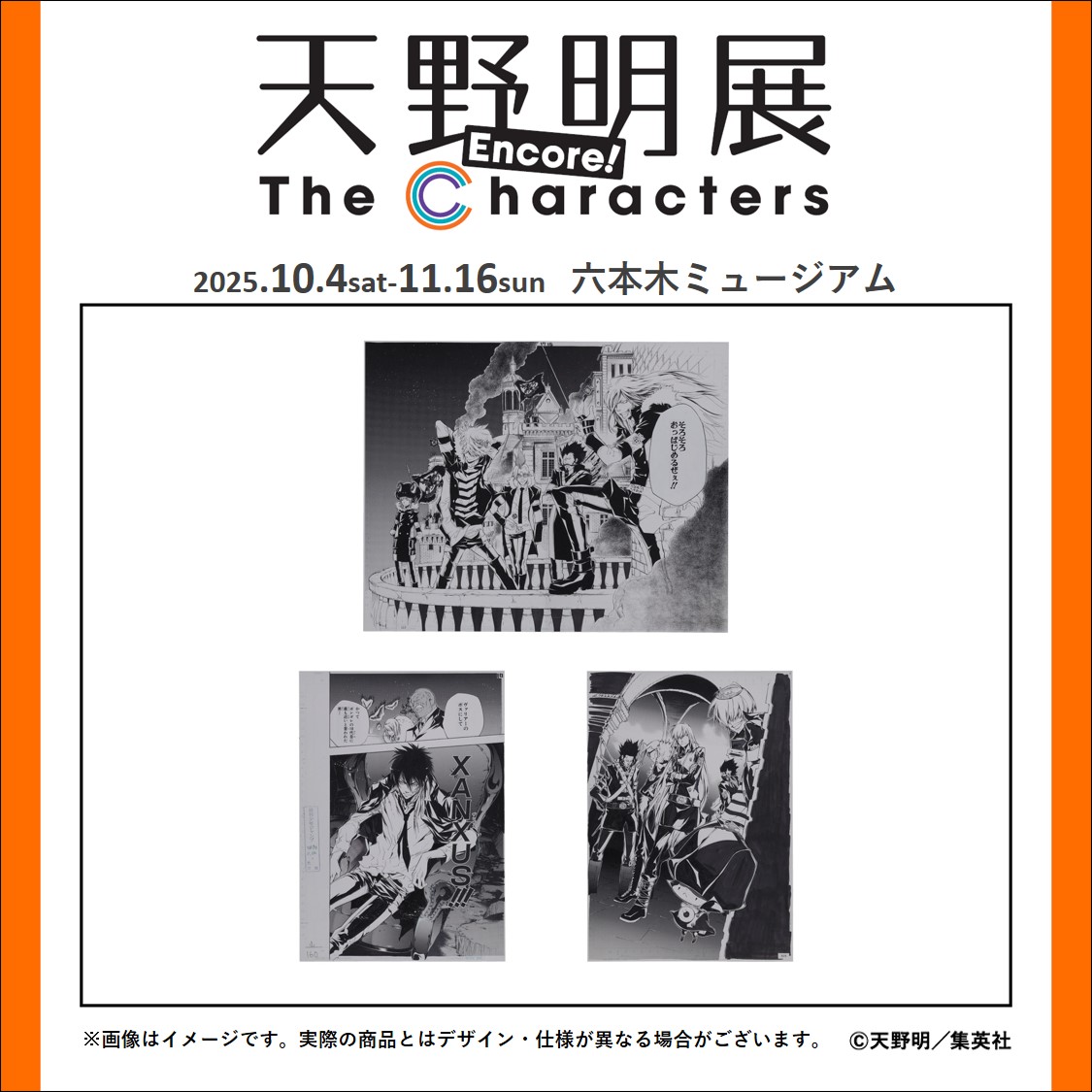 天野明展 アンコール! 追加グッズ情報】 『家庭教師ヒットマンREBORN