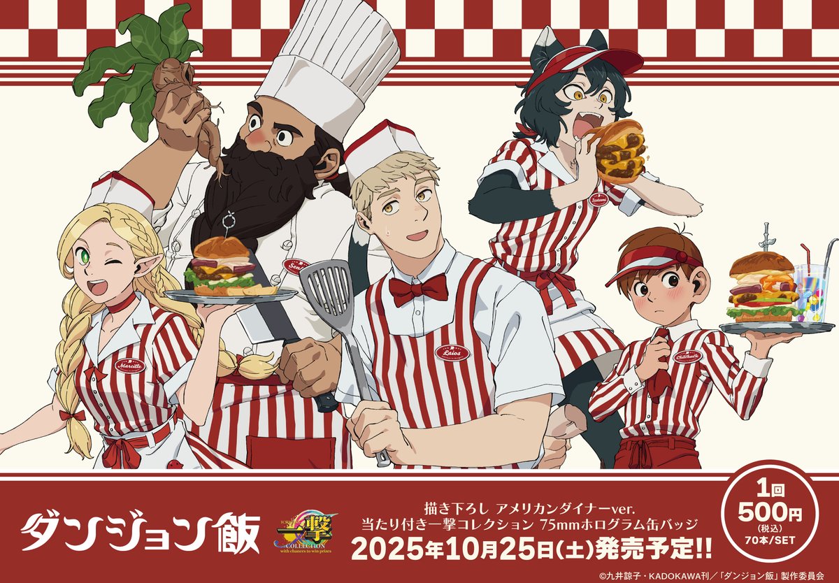 TVアニメ「ダンジョン飯」の当たり付き一撃コレクション75mmホログラム