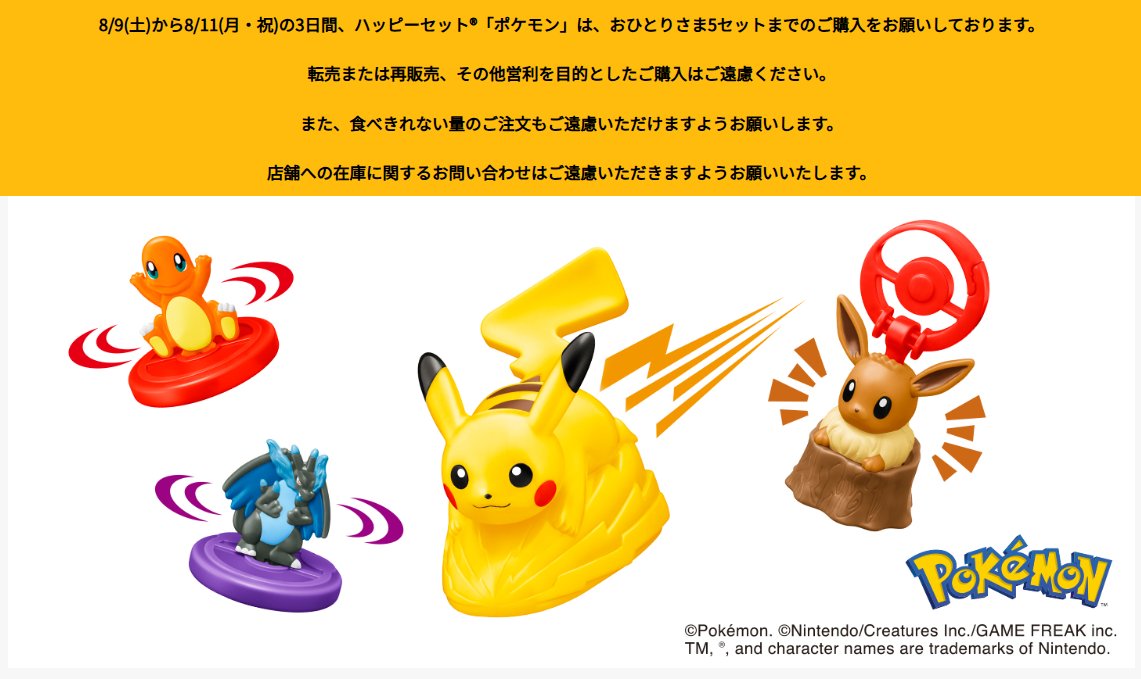 本日から配布が開始しているマクドナルドコラボのプロモカードですが