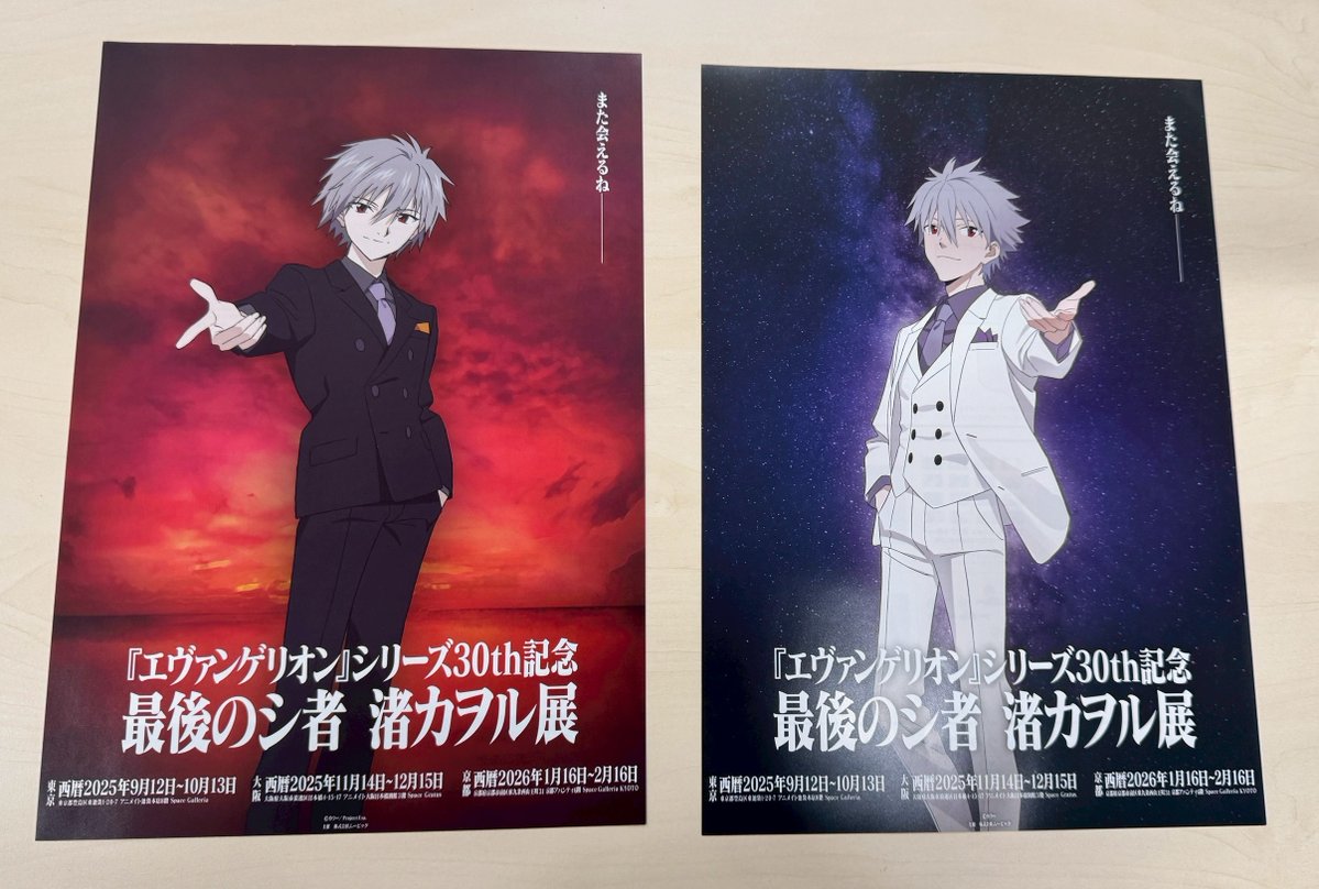 チラシ配布のお知らせ】 #渚カヲル展 のキービジュアルが目印のチラシ