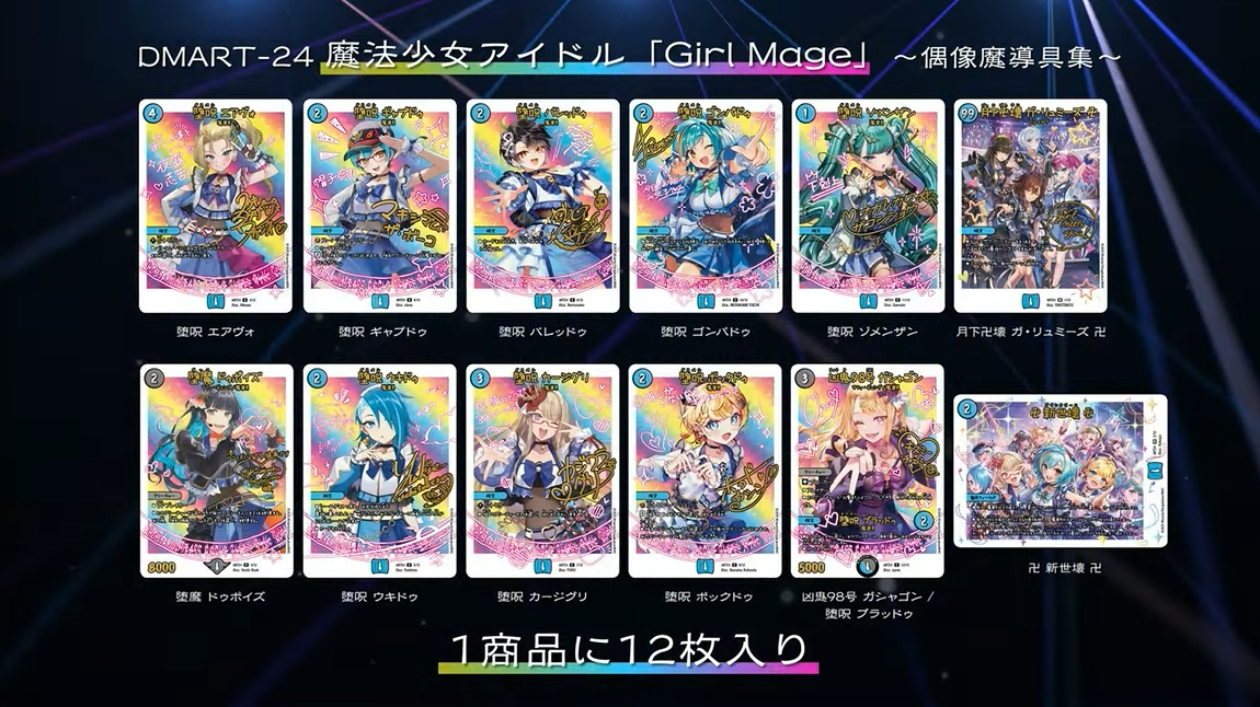 デュエルマスターズ】神アート 「魔法少女アイドルGirl Mage～偶像魔導