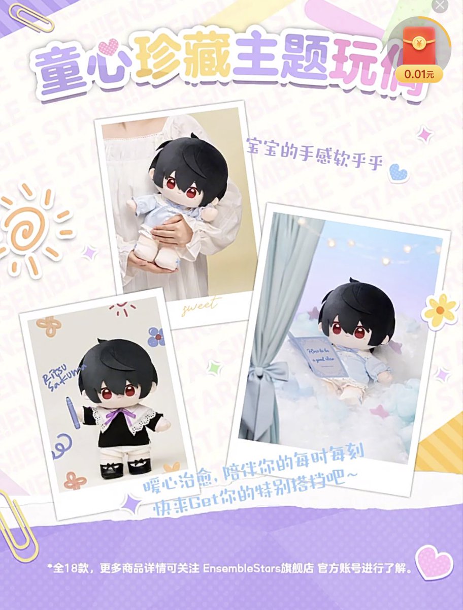 あんスタ 中国 童心珍藏 ぬいぐるみ 実物図公開 8月17日より中国公式