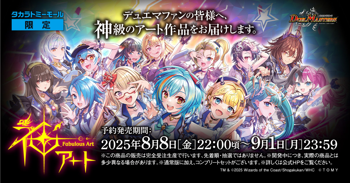 神アート、予約発売開始です！ お1人様4個まで、完全受注生産にてお