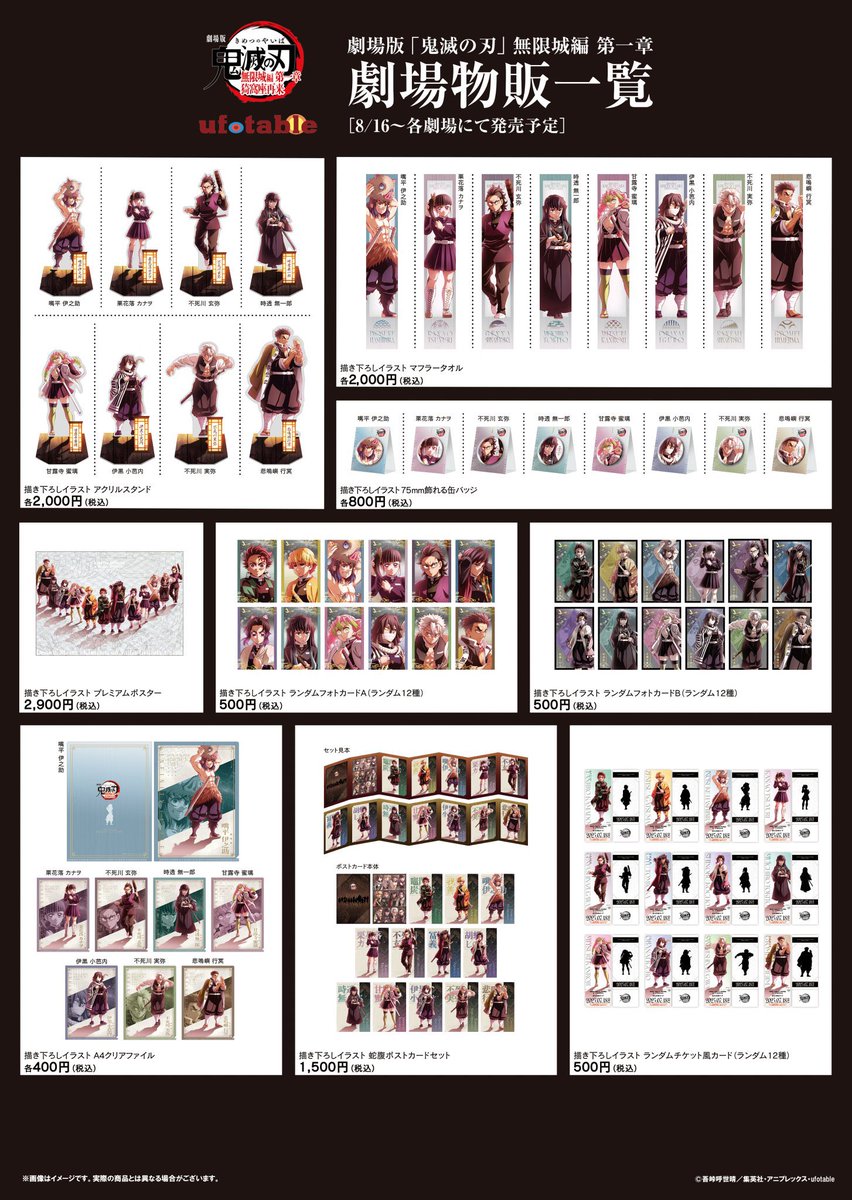 劇場版「鬼滅の刃」無限城編 第一章 猗窩座再来 劇場物販の
