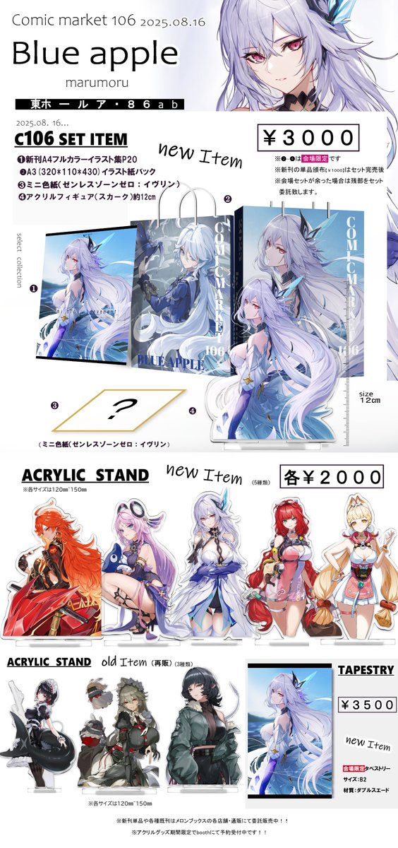 C106コミケお品書きです 原神とゼンゼロでセットやグッズがあります