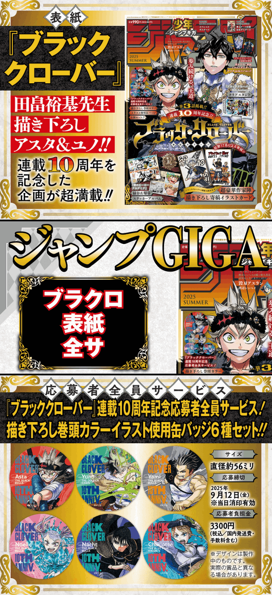 ブラクロ 10周年記念号✨ ♧少年ジャンプGIGA 2025 SUMMER 本日発売