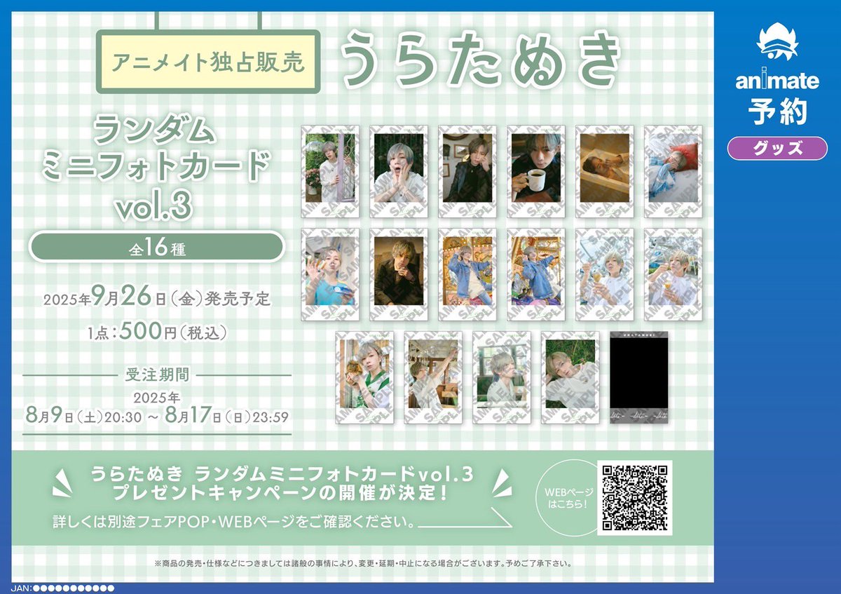 🎉発売決定！🎉 うらたぬき 人生初の1st写真集『う！』 アニメイト限定