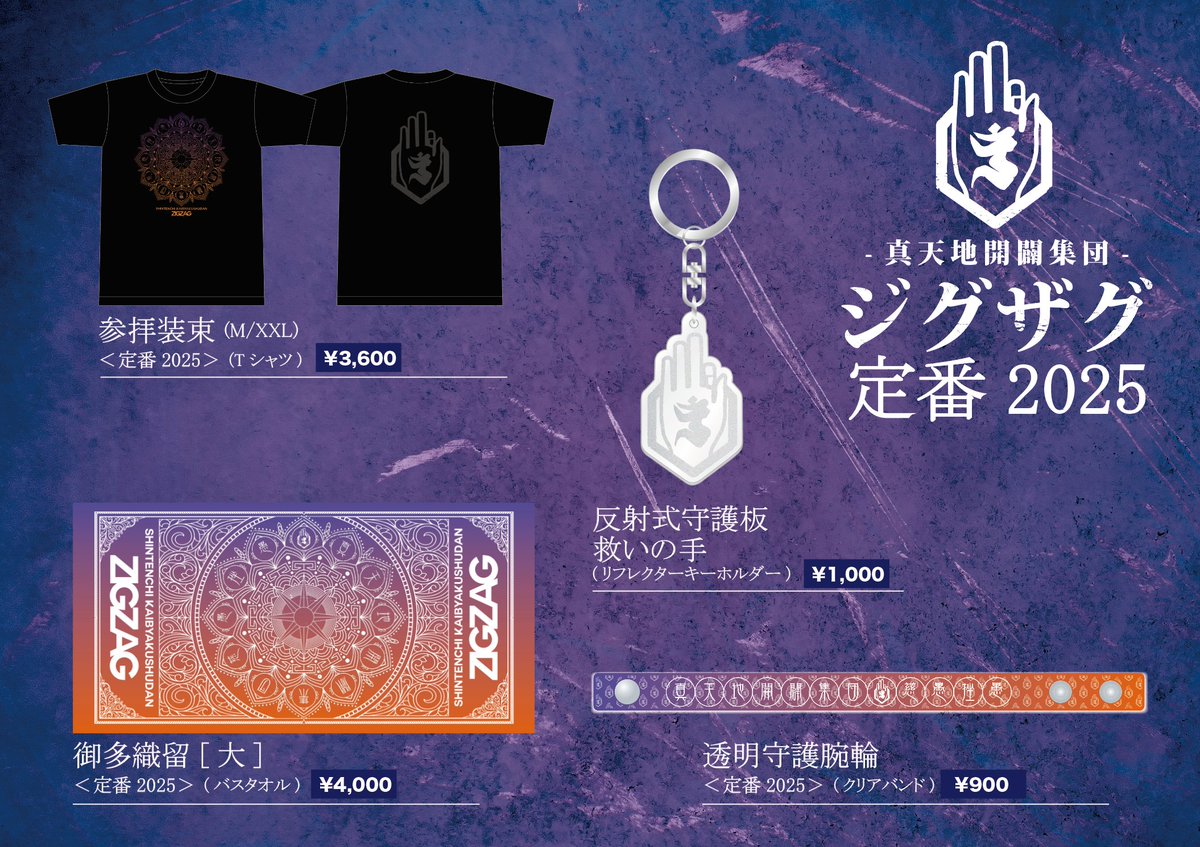 ⛩2025定番 物販新商品⛩ 新商品 追加発売決定🎉 ・透明守護腕輪 <定番