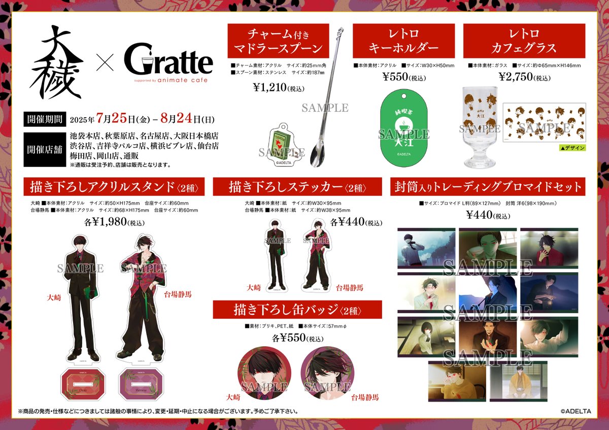 🍪#グラッテ☕】 『#大穢×Gratte』 お品切れしておりました、 開催記念