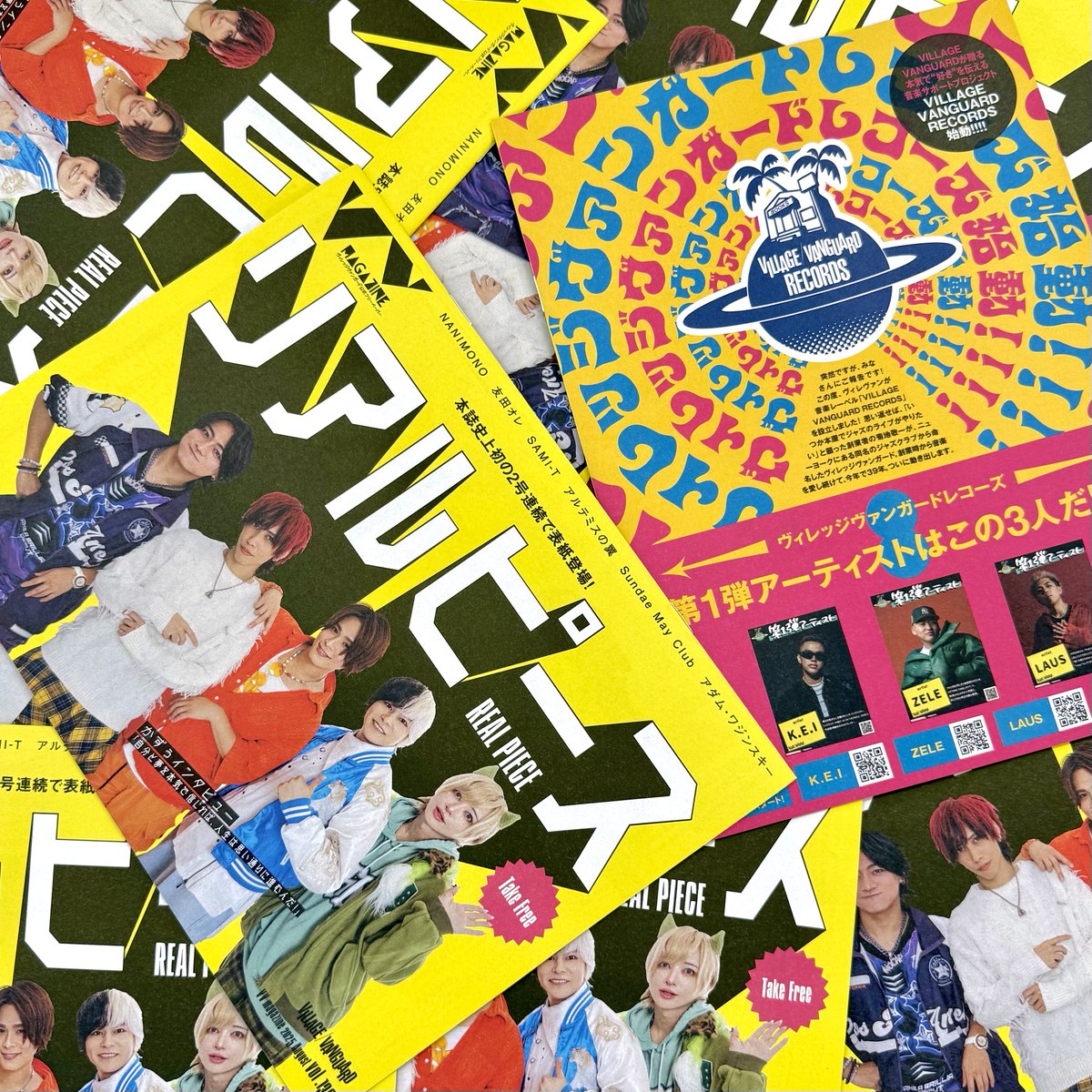 全国のヴィレヴァンで 7/30(水)より順次無料配布開始🚛 #VVMagazine