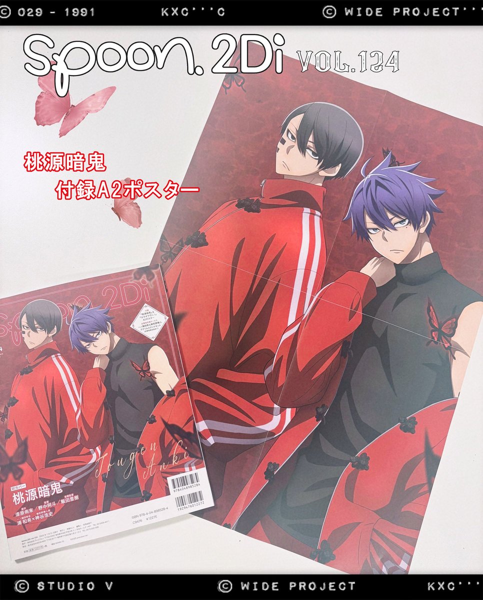 𝟕/𝟑𝟏㊍発売 𝐬𝐩𝐨𝐨𝐧.𝟐𝐃𝐢 𝐯𝐨𝐥.𝟏𝟐𝟒 ＃桃源暗鬼 14p大特集