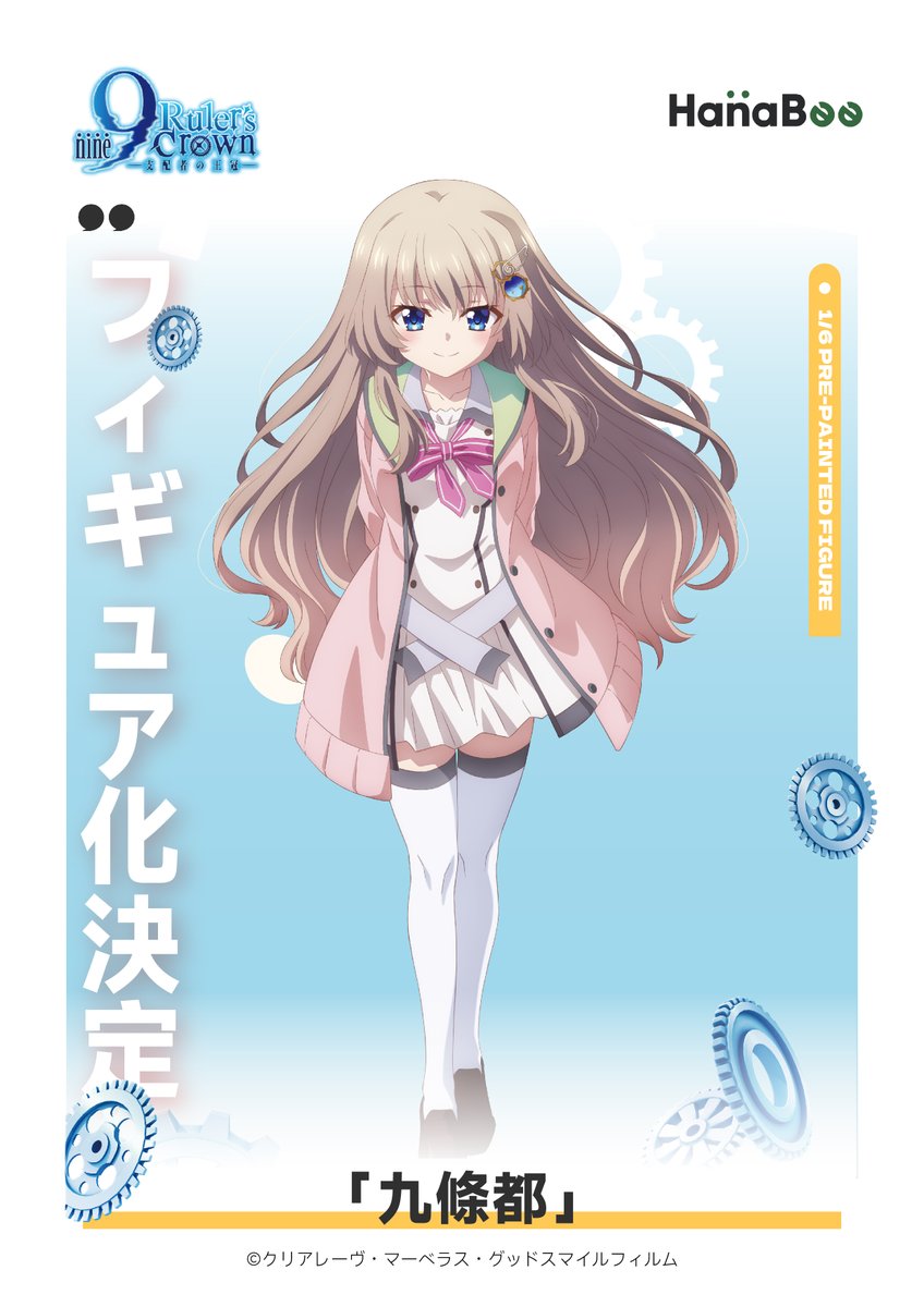 〓新企画公開〓 人気TVアニメ『9-nine- Ruler's Crown』より、「九條都