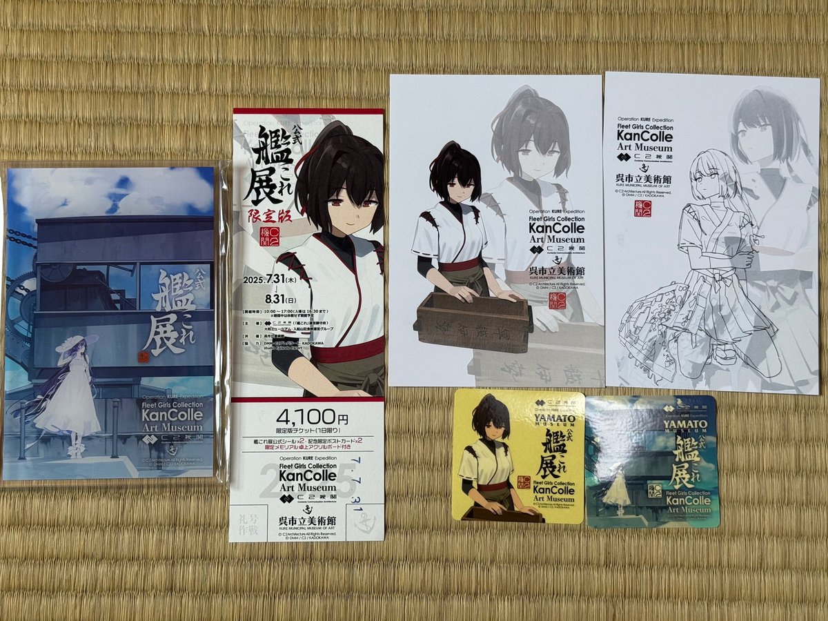 呉市立美術館「艦これ」展の限定チケットの特典と、その他物販で購入