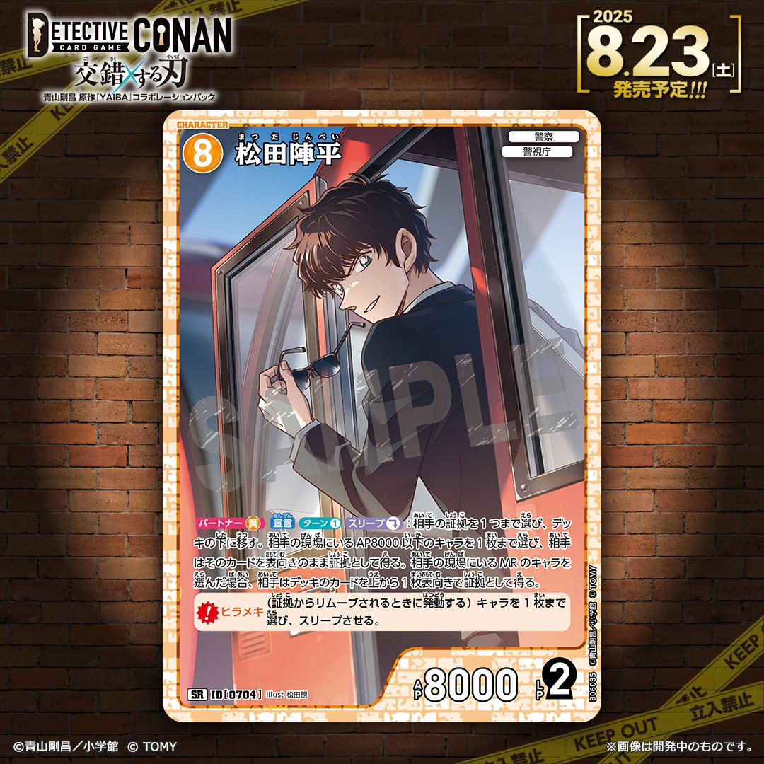 🔍8/23（土）発売 CT-P06】 「交錯する刃」収録カード紹介‼️ ＜キャラ