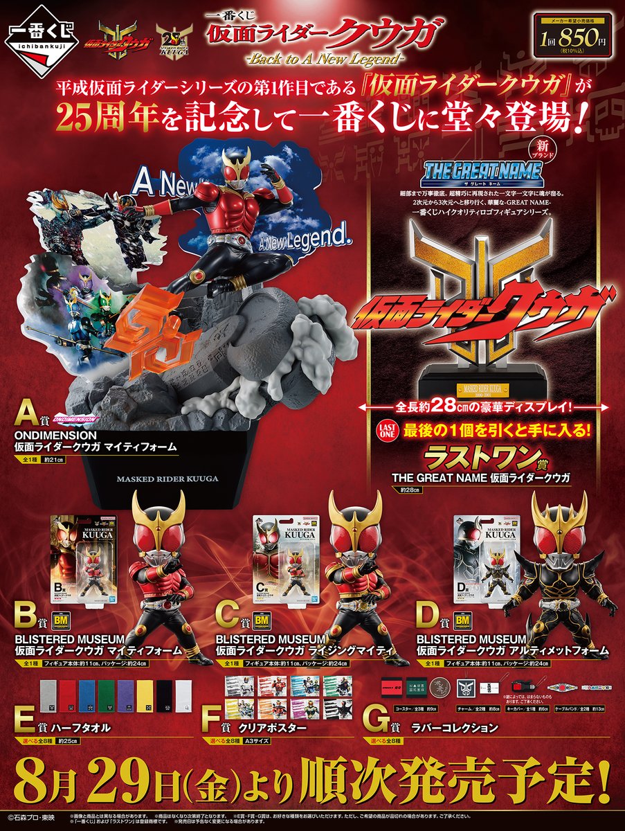 ◤◢◤◢◤◢◤◢◤◢◤◢◤◢ 全ラインナップ公開！ #一番くじ 仮面