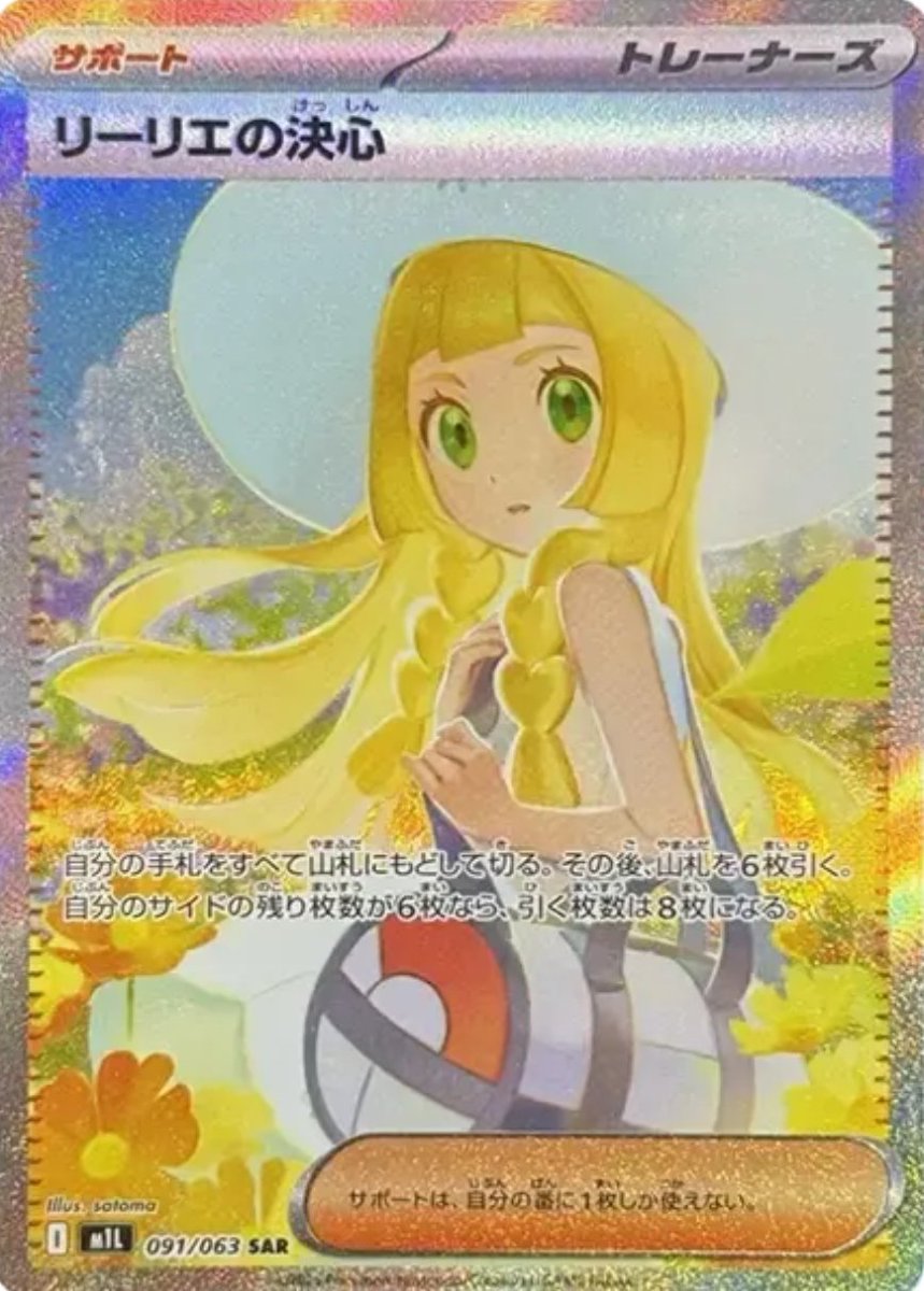 新カード公開】 拡張パック「メガブレイブ」収録 ・リーリエの決心 SAR