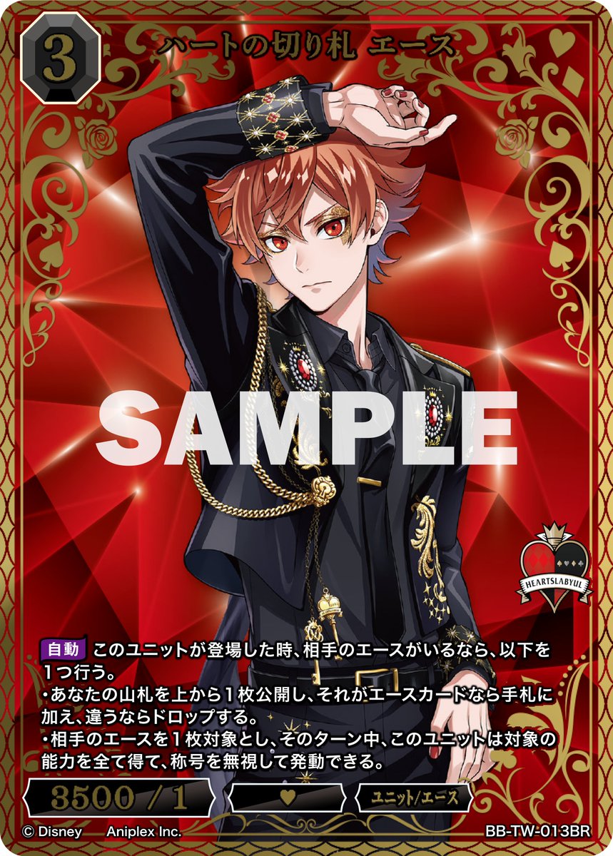 BDカード紹介】 9月26日発売、ブースターパック 『ディズニー